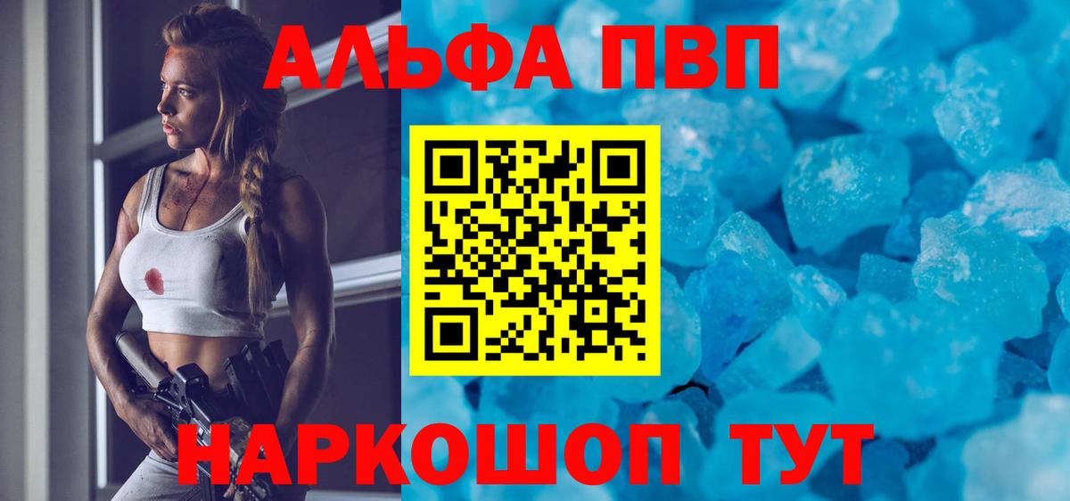 Alpha PVP крисы CK  APVP крисы CK  Вход с VPN  APVP VHQ  APVP  Саяногорск 