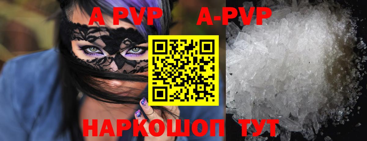 A-PVP кристаллы Саяногорск