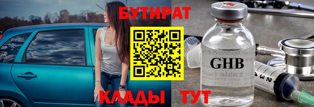 Бутират  Вход с VPN  Саяногорск  БУТИРАТ BDO 
