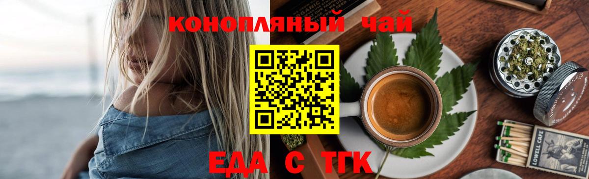 Печенье с ТГК конопля Саяногорск