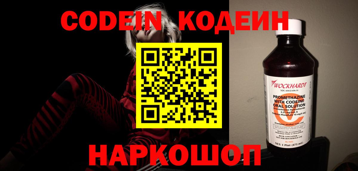 Codein Purple Drank  Кодеин Purple Drank  закладка  Саяногорск  Вход с VPN 