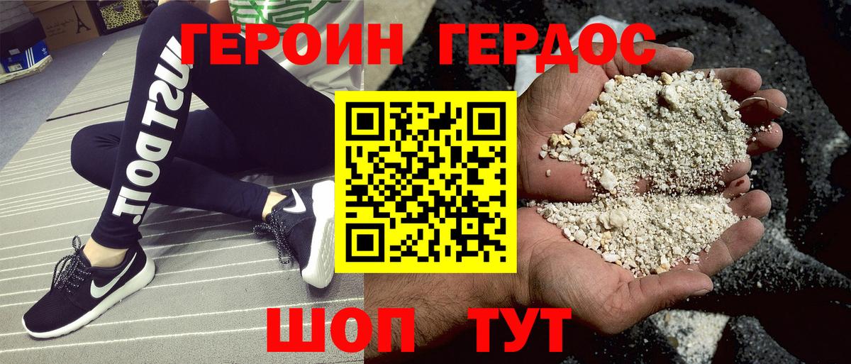 Героин VHQ Саяногорск