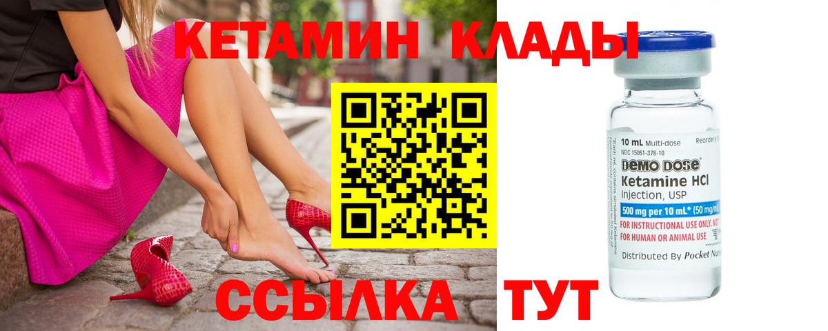 Кетамин ketamine Саяногорск