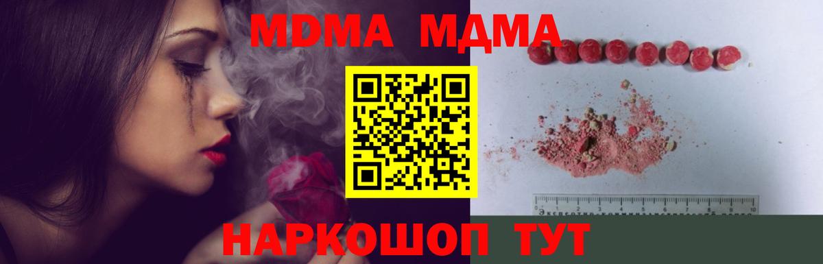МДМА crystal  МДМА кристаллы  Вход с VPN  MDMA  Саяногорск 